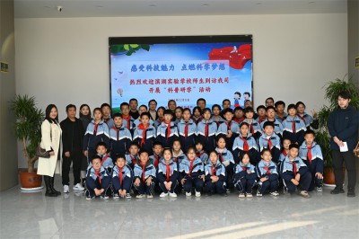 感受科技魅力，点燃科学梦想--校企联谊活动