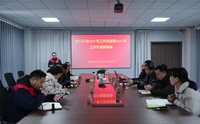 聚力石油召开 2023年度工作总结暨2024 年度工作计划安排会
