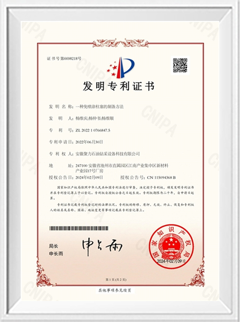 专利证书