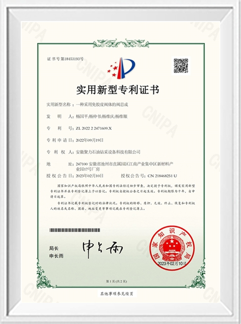专利证书