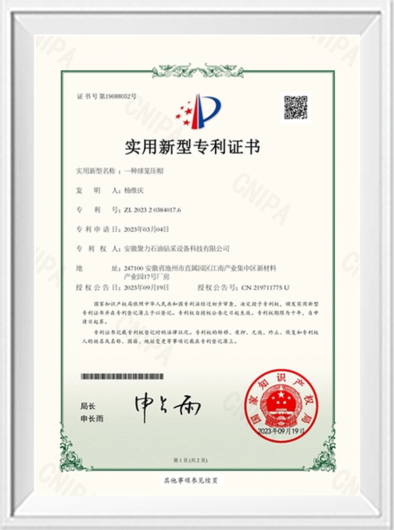 专利证书