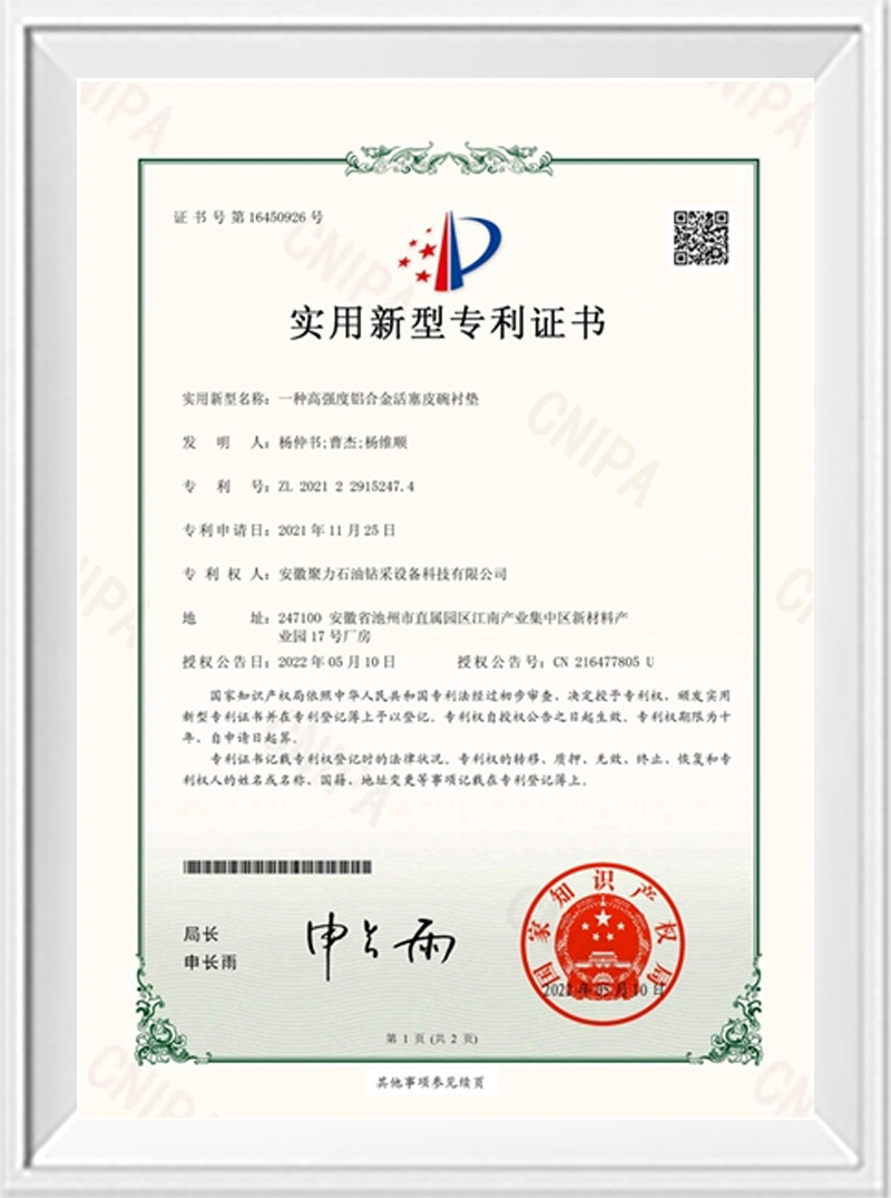 专利证书
