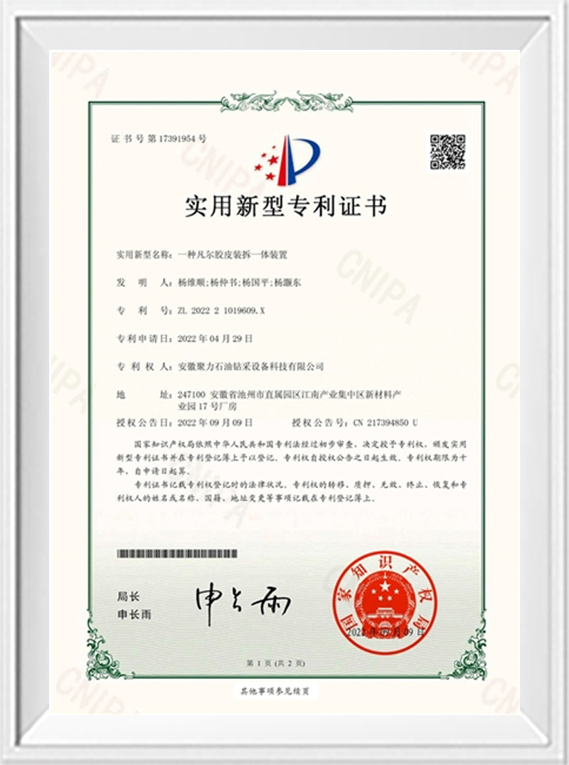 专利证书