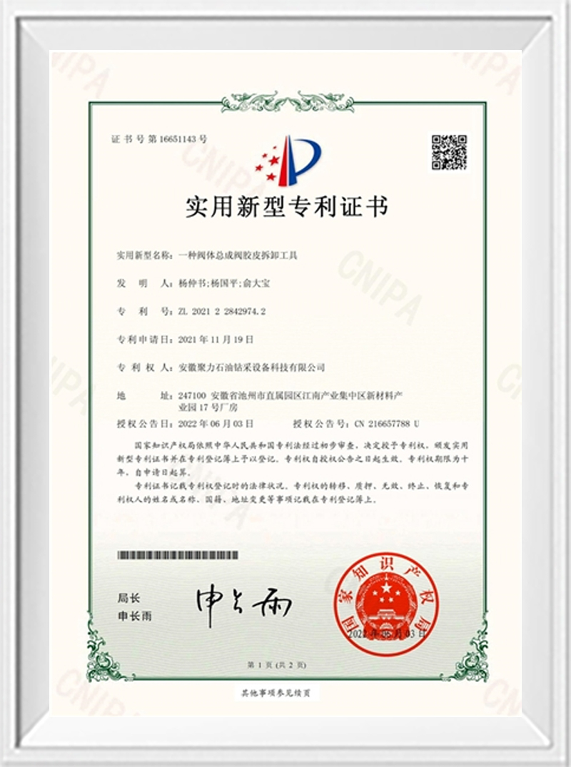 专利证书